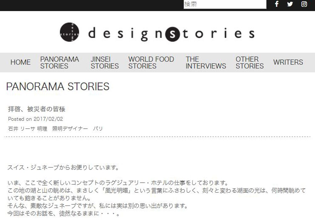 Design Stories 拝啓、被災者の皆様