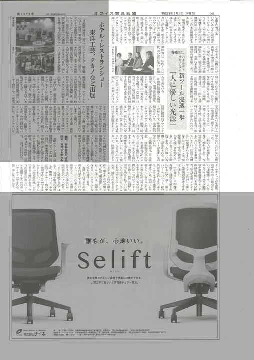 オフィス家具新聞 Office Kagu Shimbun 「新光源有機EL」講演会　無限の魅力に会場熱気