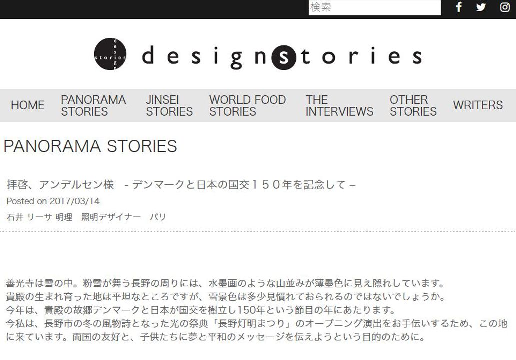 Design Stories 拝啓、アンデルセン様　- デンマークと日本の国交１５０年を記念して –