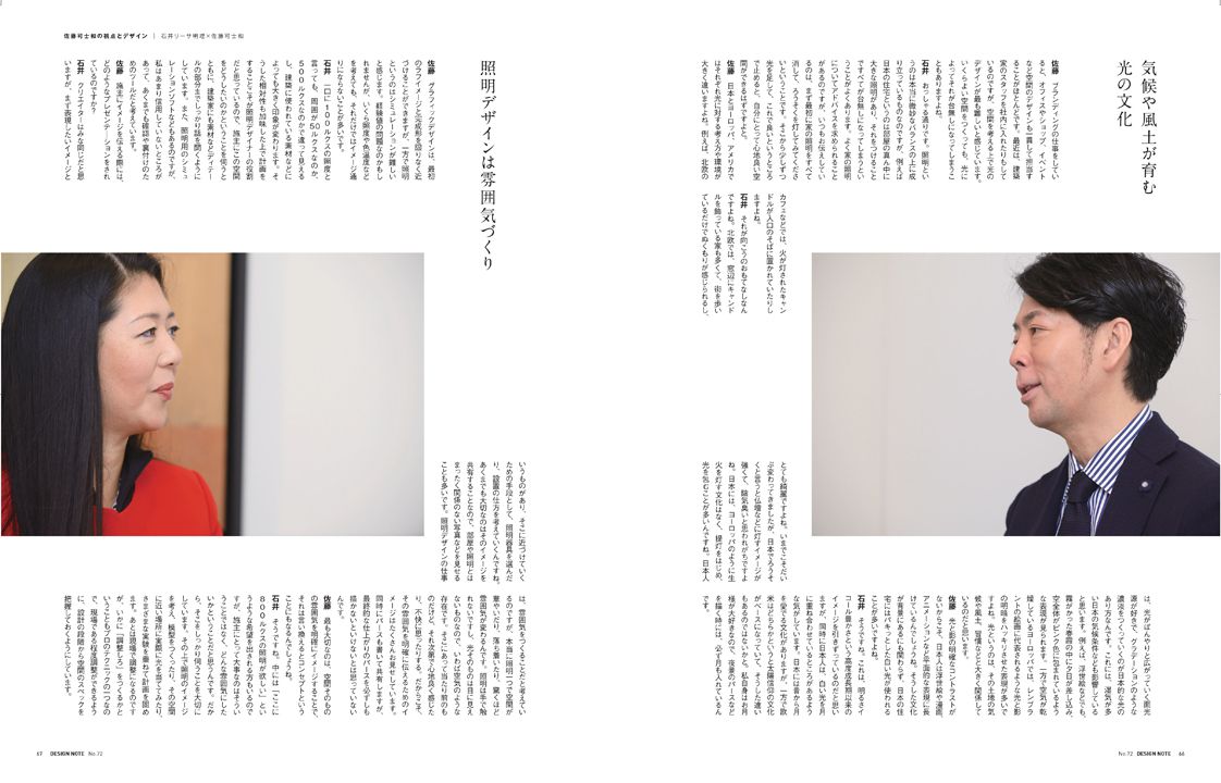 デザインノート 72 Design Note 佐藤可士和の視点とデザイン