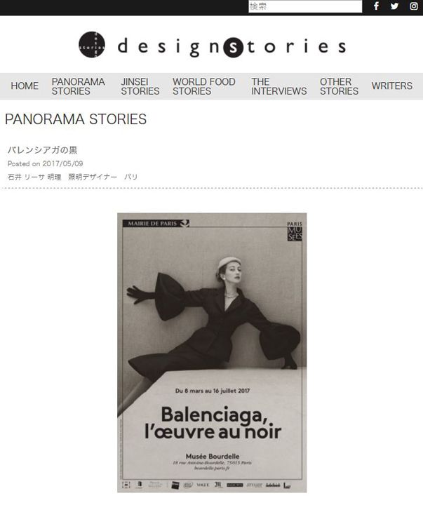 Design Stories バレンシアガの黒