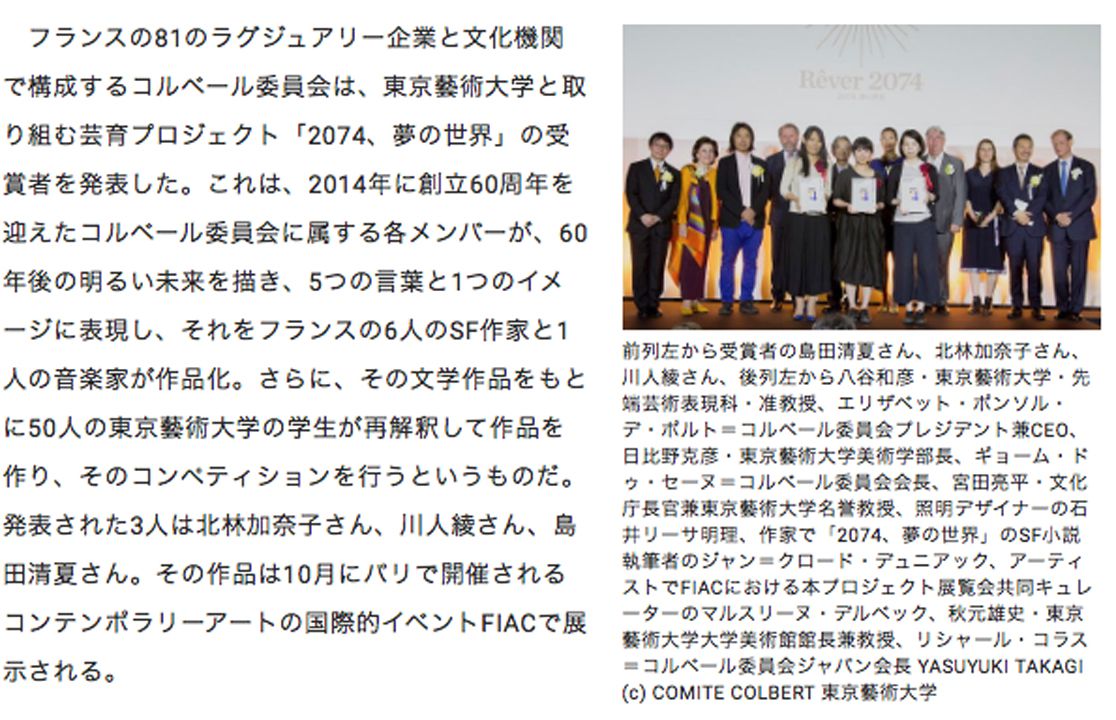 WWD 仏ラグジュアリー協会が行う芸育 東京藝大でコンペ、受賞者が決定