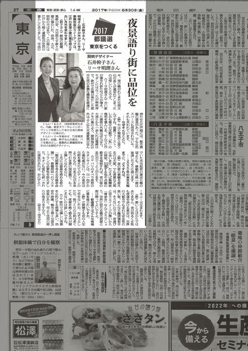 朝日新聞 - Asahi Shimbun 2017都議選　東京をつくる　夜景語り街に品位を