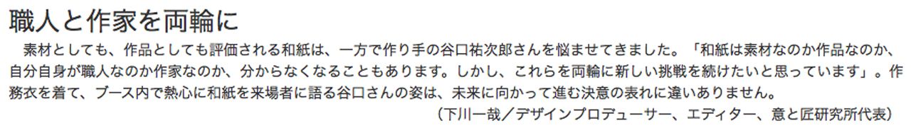 ピースクラフツ SAGA Peace Crafts SAGA 作品として、素材として 和紙の可能性を広げる 肥前名尾和紙