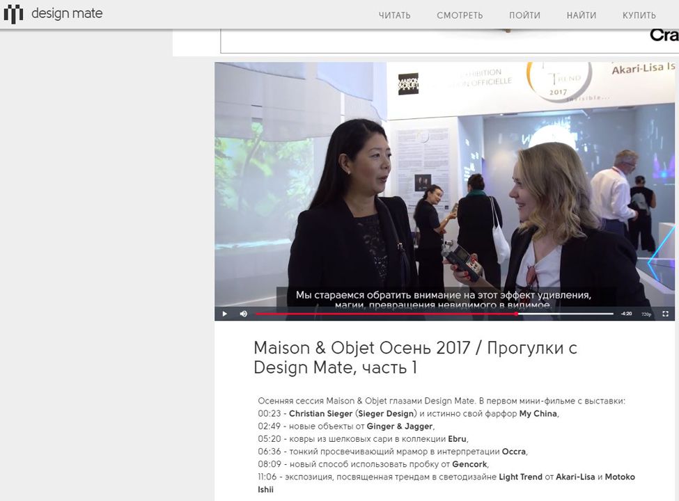 Design mate Maison & Objet Осень 2017 / Прогулки с Design Mate, часть 1