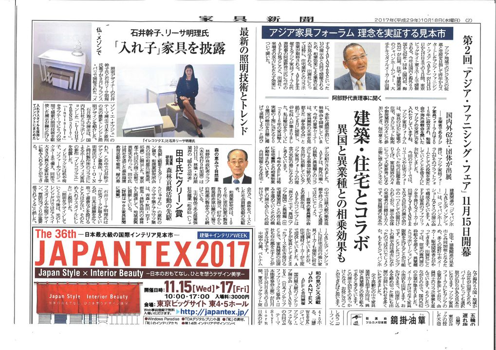 家具新聞 - Kagu Shimbun 石井幹子、リーサ明理氏「入れ子」家具を披露　最新の照明技術とトレンド