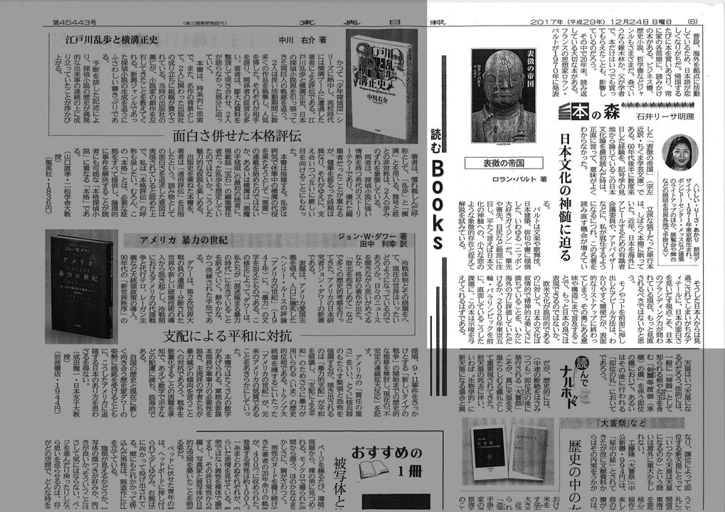 東奥日報 (Touou Nippou) 本の森　日本文化の神髄へ迫る　ロラン・バルト著「表徴の帝国」
