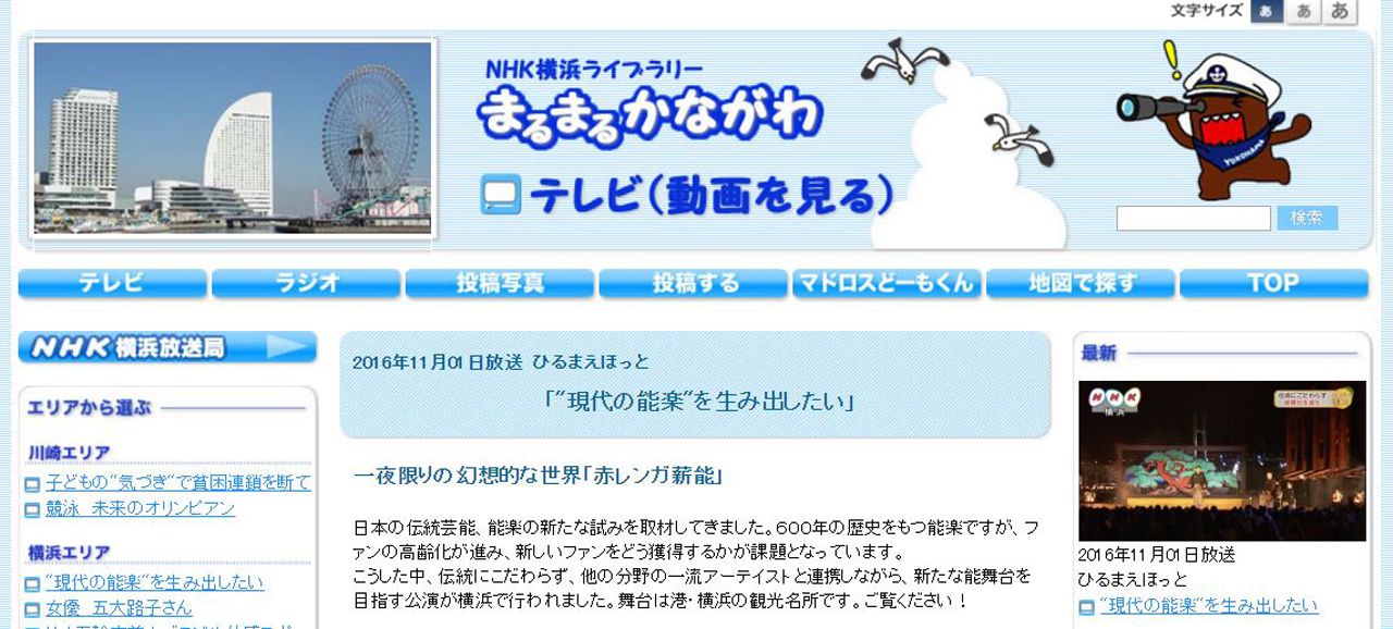 NHK Online 一夜限りの幻想的な世界「赤レンガ薪能」