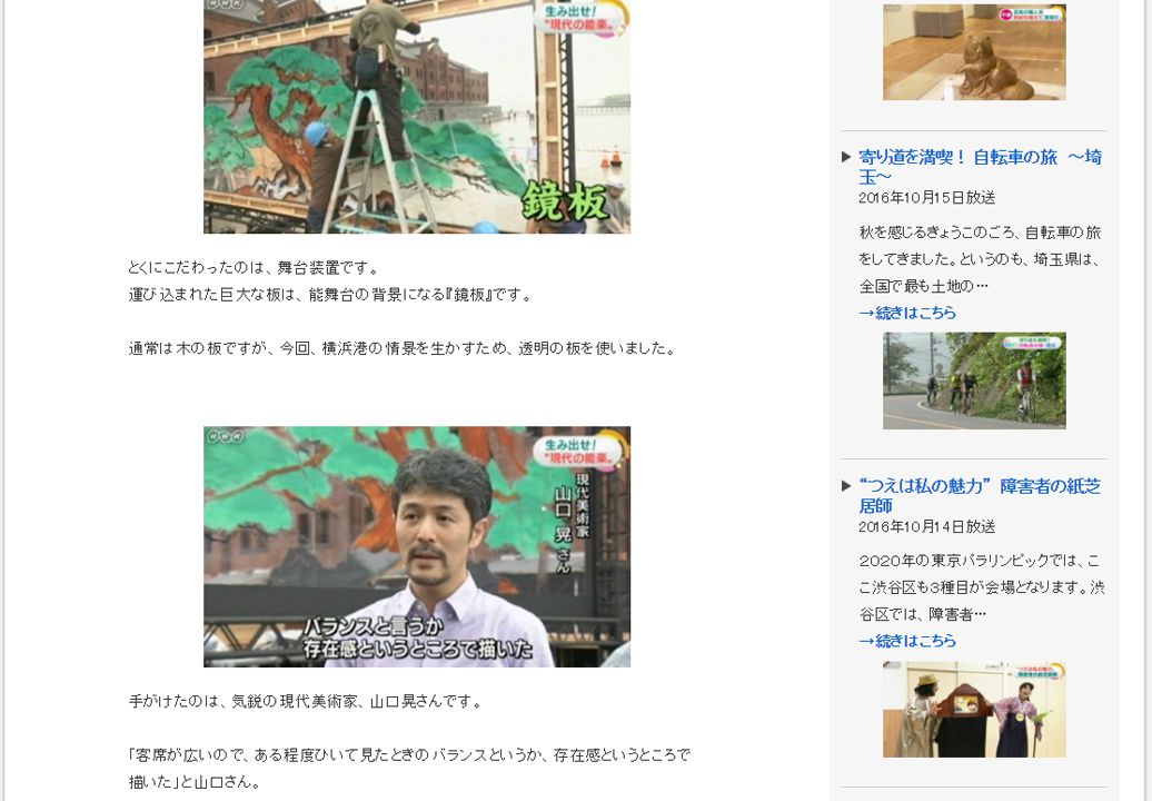 NHK “現代の能楽” を生み出せ　～横浜～