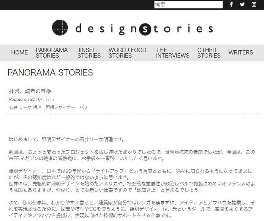 Design Stories 拝啓、読者の皆様