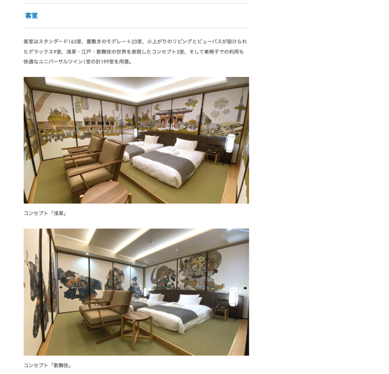 舌肥 和の伝統文化に触れられる体験型ホテル『浅草ビューホテル アネックス 六区』が開業
