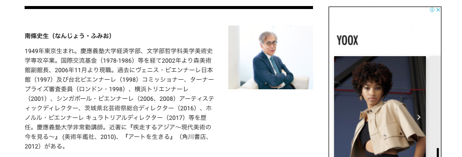 Time Out Tokyo SDGsとアートの未来とは、南條史生が語る