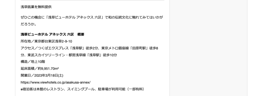 dmenu ニュース 和の伝統文化に触れられる体験型ホテル『浅草ビューホテル アネックス 六区』が開業