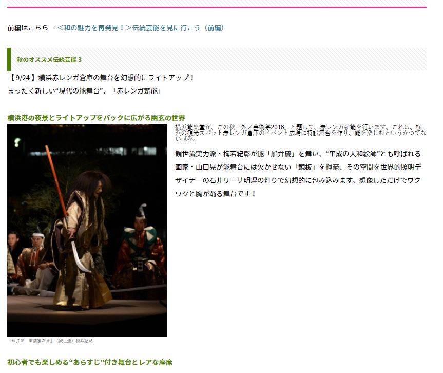 マグカル Mag Cul 秋のオススメ伝統芸能 3 : 横浜赤レンガ倉庫の舞台を幻想的にライトアップ！ まったく新しい“現代の能舞台”、「赤レンガ薪能」