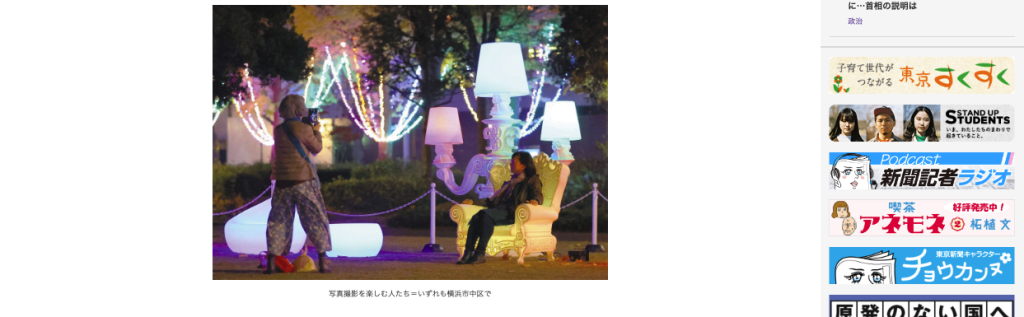 東京新聞 Tokyo Shimbun 優しい光 山下公園を包む