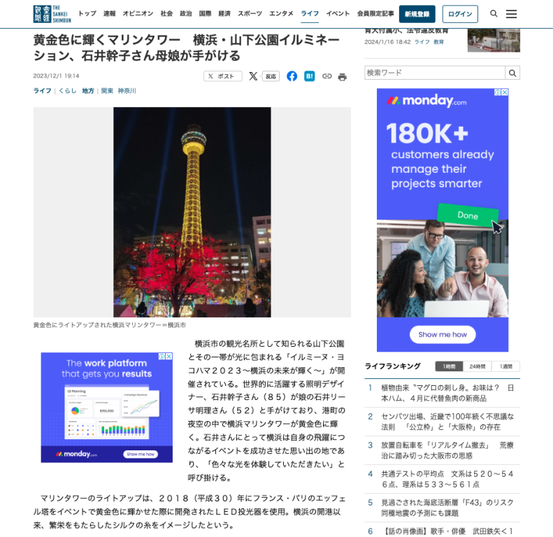 産経新聞 Sankei shimbun 黄金色に輝くマリンタワー　横浜・山下公園イルミネーション、石井幹子さん母娘が手がける