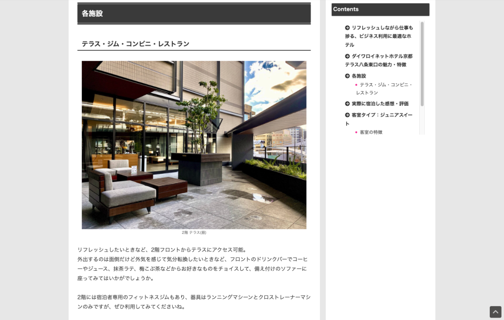 Hotel Stay Blog 京都】ダイワロイネットホテル京都テラス八条東口／新幹線・JR列車が楽しめる駅近で眺め良好！快適オープンテラスでカフェタイムも！