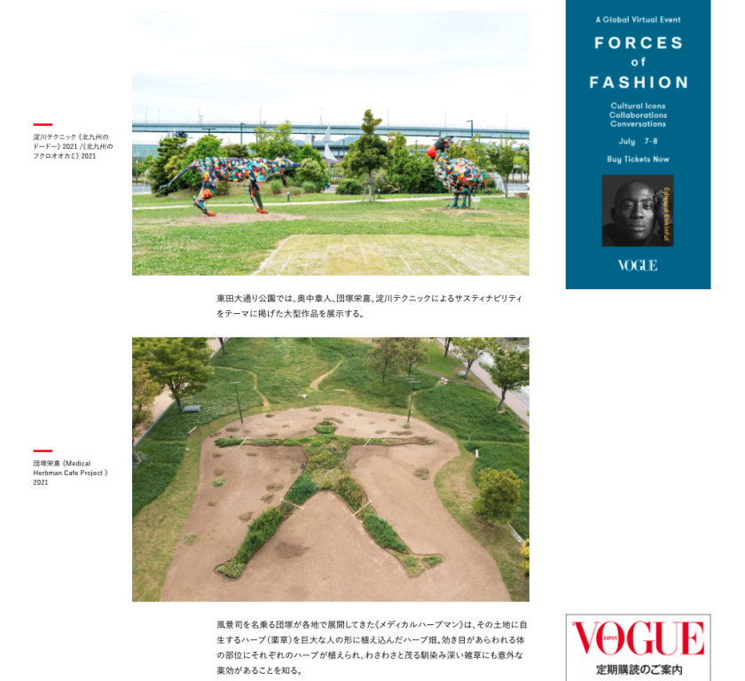 Vogue 現代アートが見せるSDGsと未来とは？──北九州未来創造芸術祭 ART for SDGsが開幕。