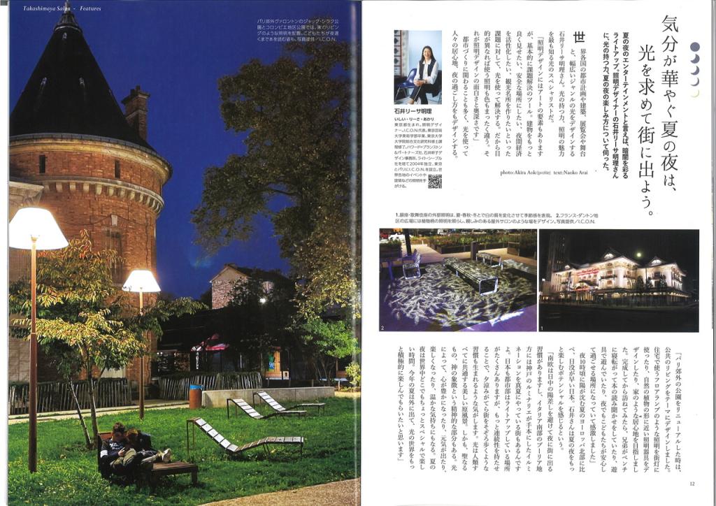 タカシマヤサロン Takashimaya Salon 気分が華やぐ真夏の夜は、光を求めて街に出よう。