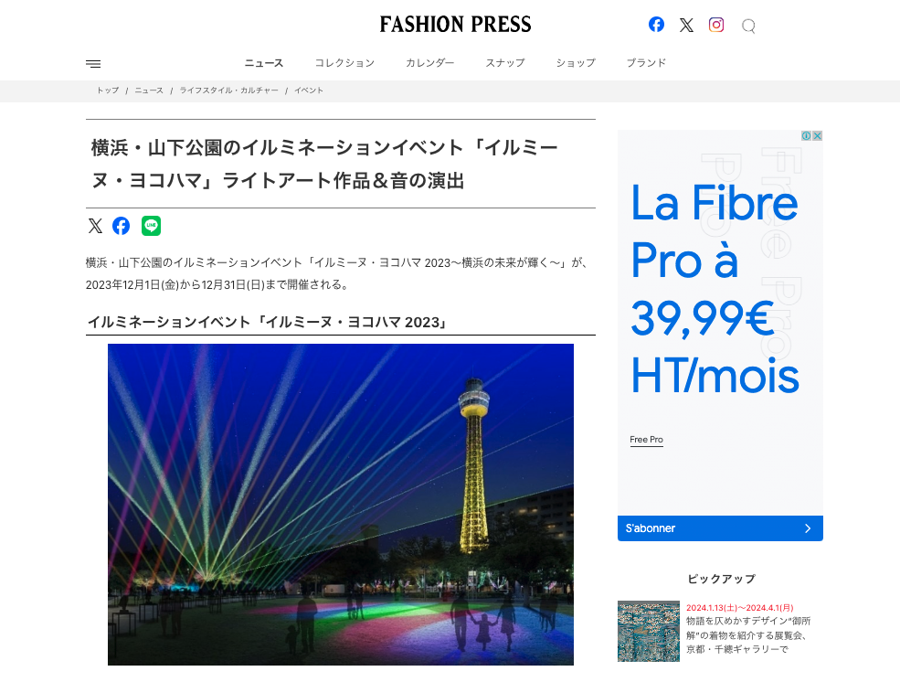 ファッションプレス                        Fashion Press 横浜・山下公園でイルミネーションイベントを12月実施。ライトアート作品と音のコラボ 「イルミーヌ・ヨコハマ 2023～横浜の未来が輝く～」