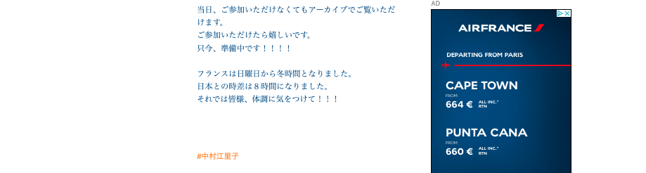 Nakamura Eriko Official Blog ４時間生中継！！