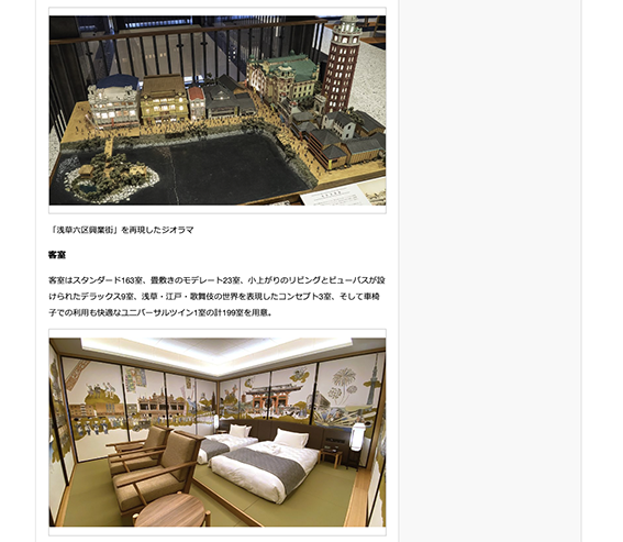 dmenu ニュース 和の伝統文化に触れられる体験型ホテル『浅草ビューホテル アネックス 六区』が開業