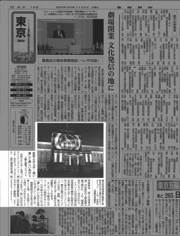 産経新聞 Sankei Shimbun 自然エネルギー使い優しく美しいあかり