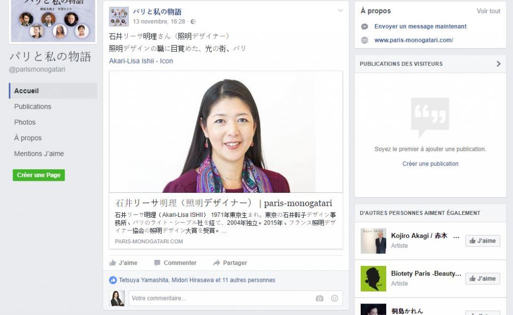 FB  パリと私の物語 照明デザイナー、石井リーサ明理さんのお手元にも「パリと私の物語」が！ありがとうございます！