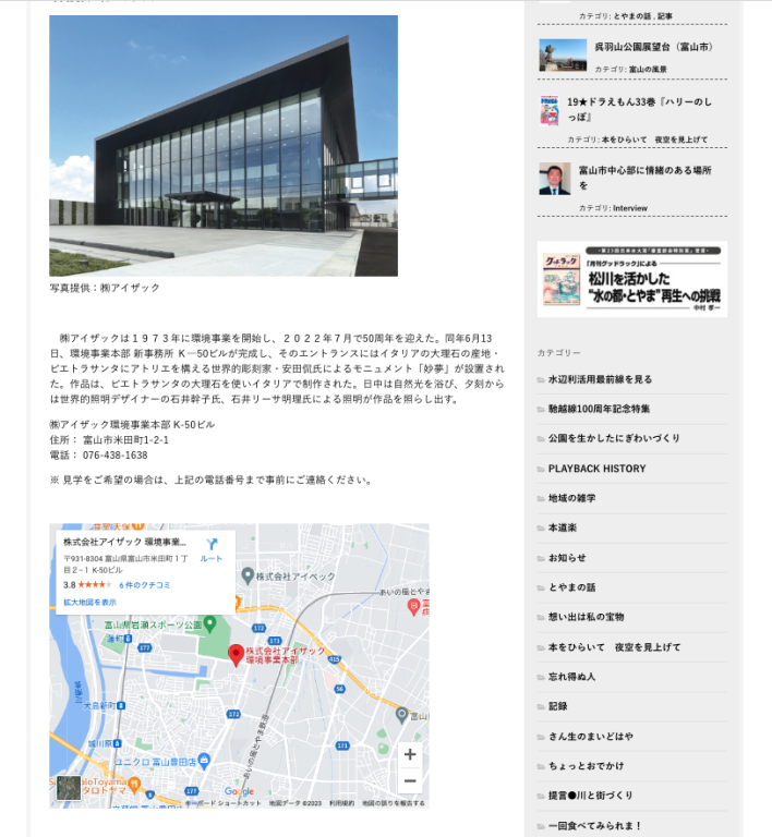 Good Luck 株式会社アイザック環境事業本部 Ｋ-50ビル エントランス（富山市）