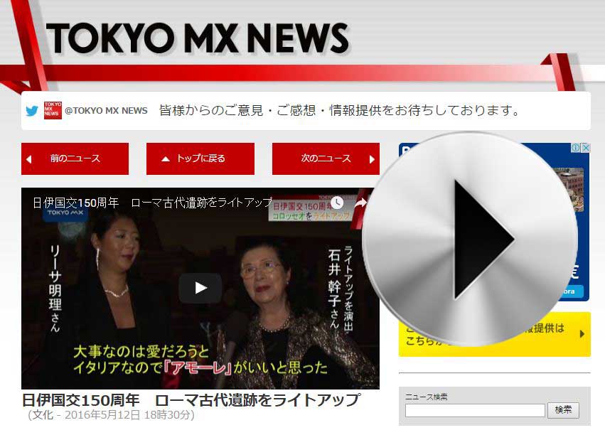 Tokyo MX news 日伊国交150周年 ローマ古代遺跡をライトアップ