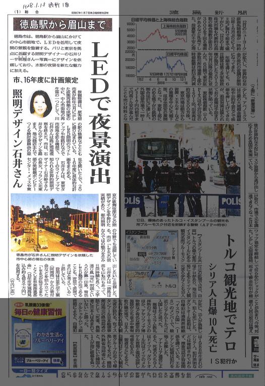 徳島新聞 LEDで夜景演出