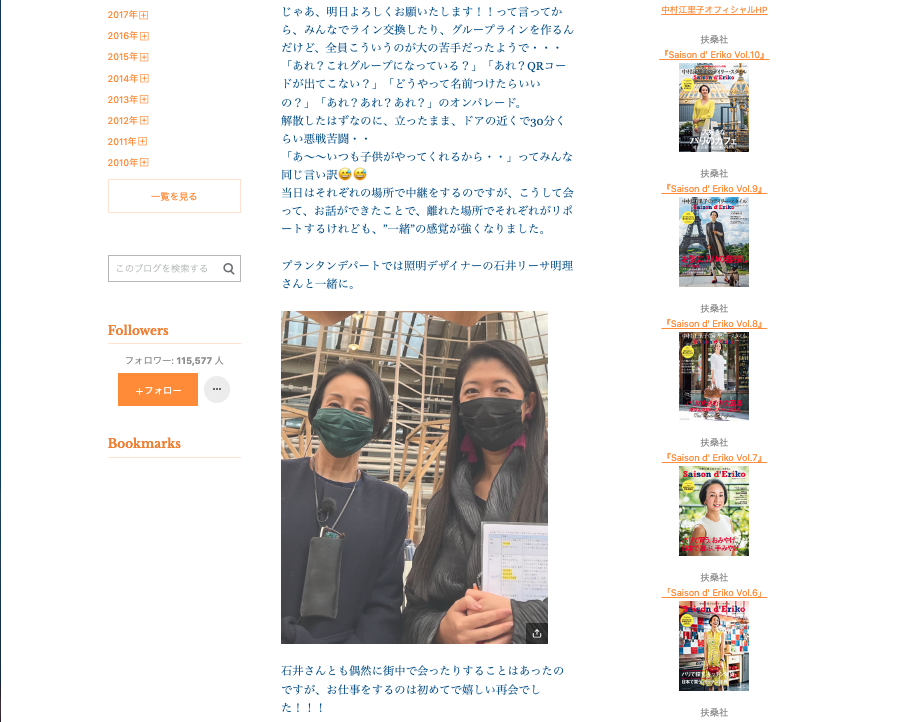 Nakamura Eriko Official Blog ４時間生中継！！