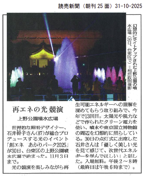 読売新聞 Yomiuri Shimbun 再エネの光 競演
