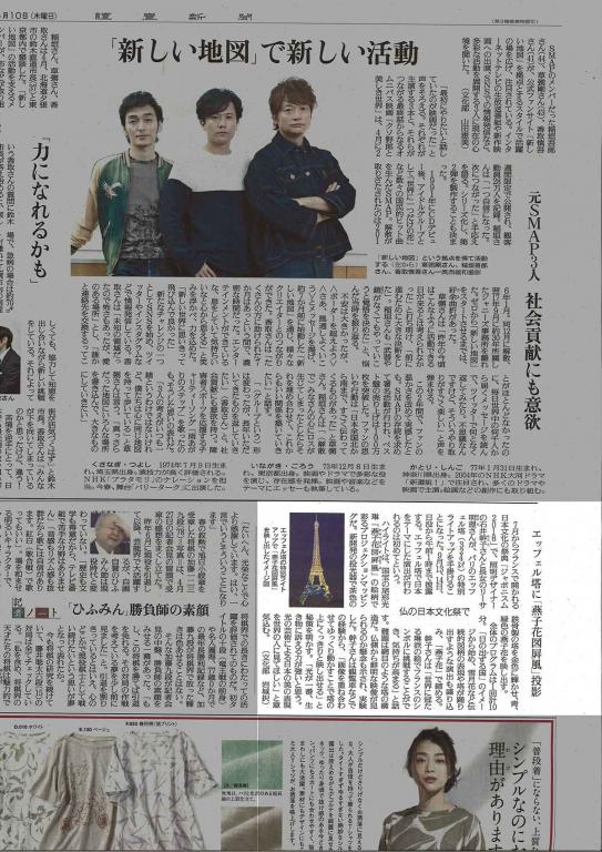 読売新聞 Yomiuri Shimbun エッフェル塔に「燕子花図屏風」投影