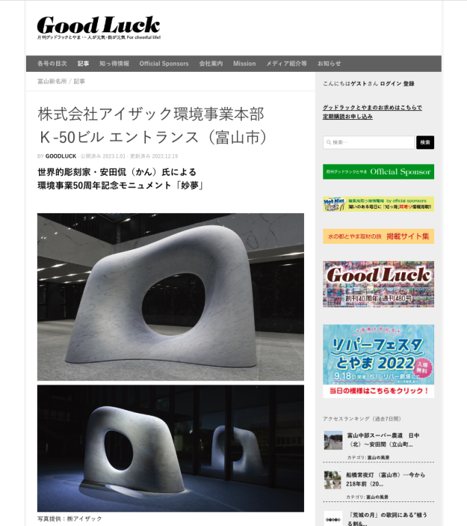 Good Luck 株式会社アイザック環境事業本部 Ｋ-50ビル エントランス（富山市）