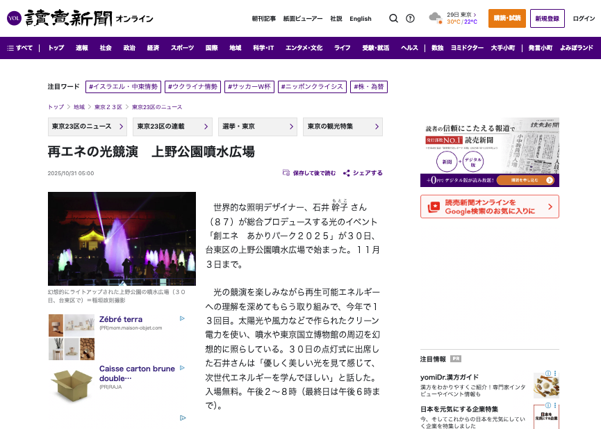 読売新聞 Yomiuri Shimbun 再エネの光 競演