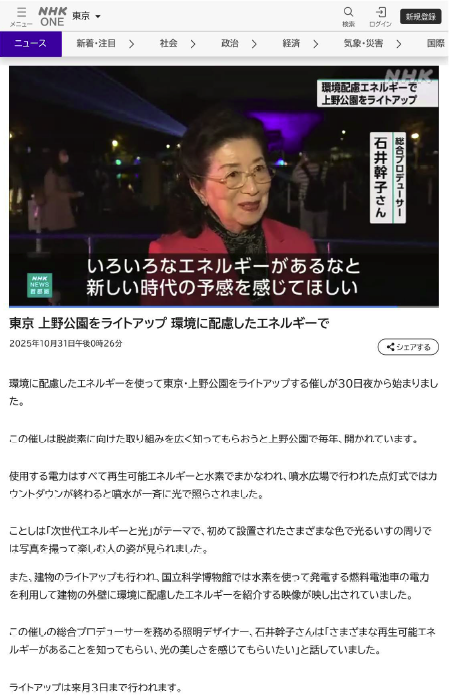 NHKニュース NHK news 東京 上野公園をライトアップ 環境に配慮したエネルギーで
