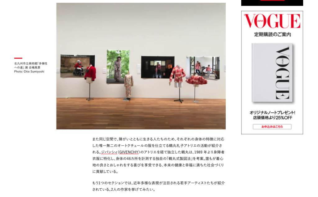 Vogue 現代アートが見せるSDGsと未来とは？──北九州未来創造芸術祭 ART for SDGsが開幕。