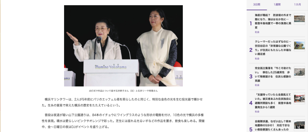 東京新聞 Tokyo Shimbun 優しい光 山下公園を包む