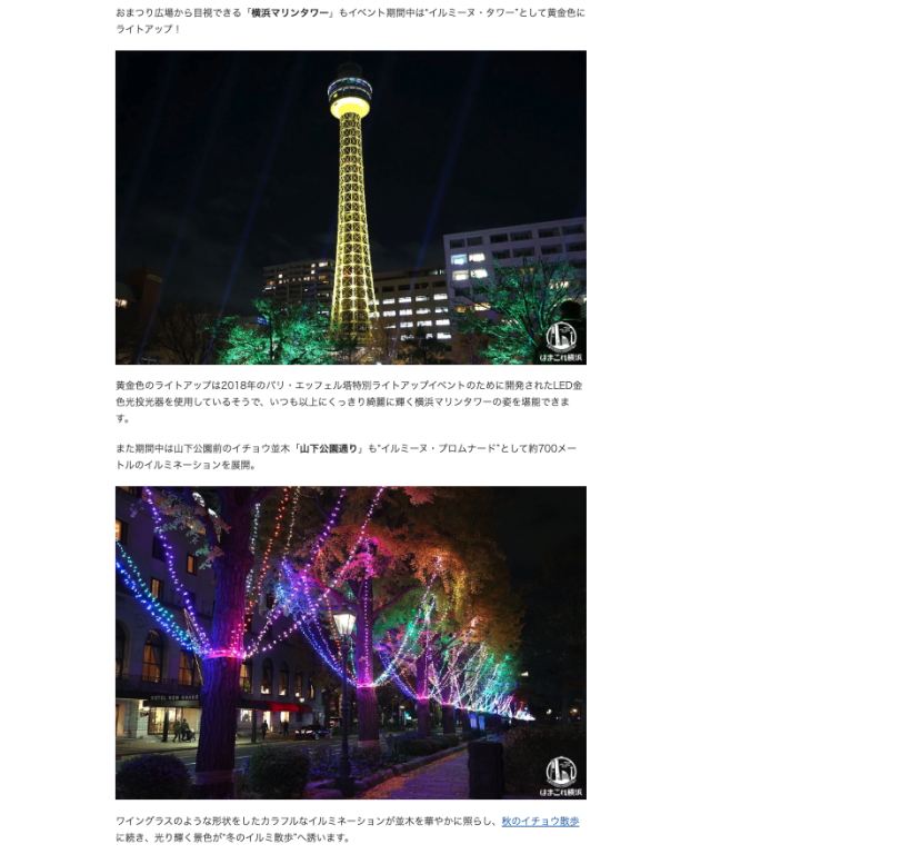 はまこれ横浜                                  Hamakore Yokohama 山下公園の2023年イルミネーション「イルミーヌ・ヨコハマ」幻想的に光り輝く圧巻の演出体験！