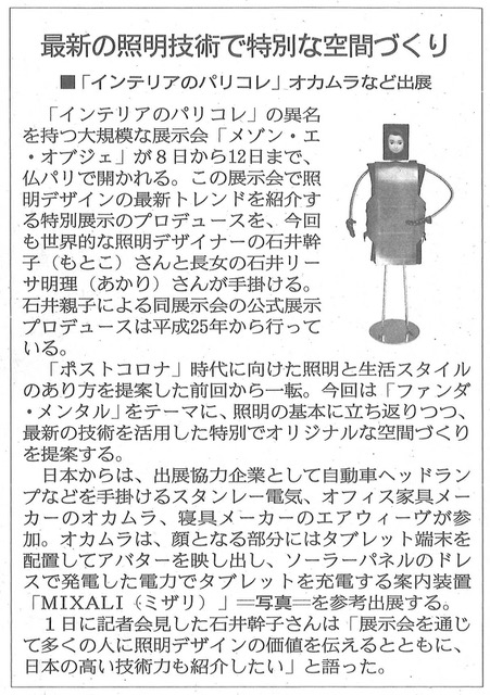 産経新聞 最新の照明技術で特別な空間づくり