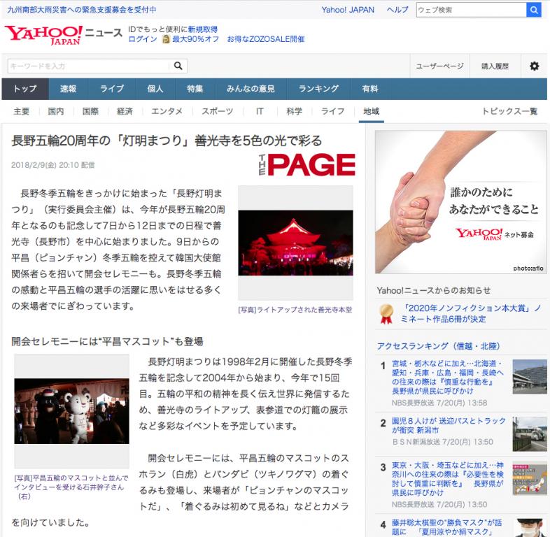 Yahoo! 長野五輪20周年の「灯明まつり」善光寺を5色の光で彩る