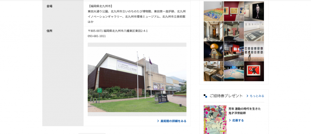 Internet Museum 北九州未来創造芸術祭 ART for SDGs