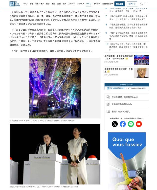 産経新聞 Sankei shimbun 黄金色に輝くマリンタワー　横浜・山下公園イルミネーション、石井幹子さん母娘が手がける