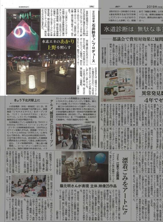 東京新聞 Tokyo Shimbun 水素のあかり上野を照らす