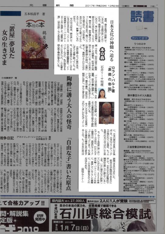 北國新聞 (Kitaguni Shimbun) 本の森　日本文化の神髄へ迫る　ロラン・バルト著「表徴の帝国」