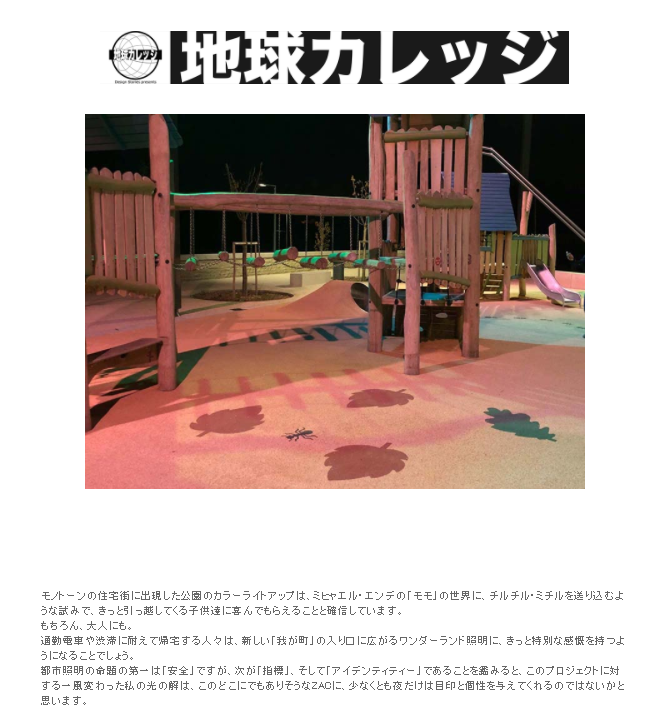 Design Stories パリ郊外の街の夜景を丸ごと１から作るという大仕事