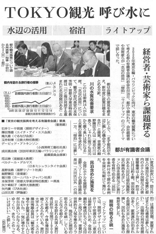 朝日新聞 Asahi Shimbun Tokyo観光呼び水に 水辺の活用・宿泊・ライトアップ