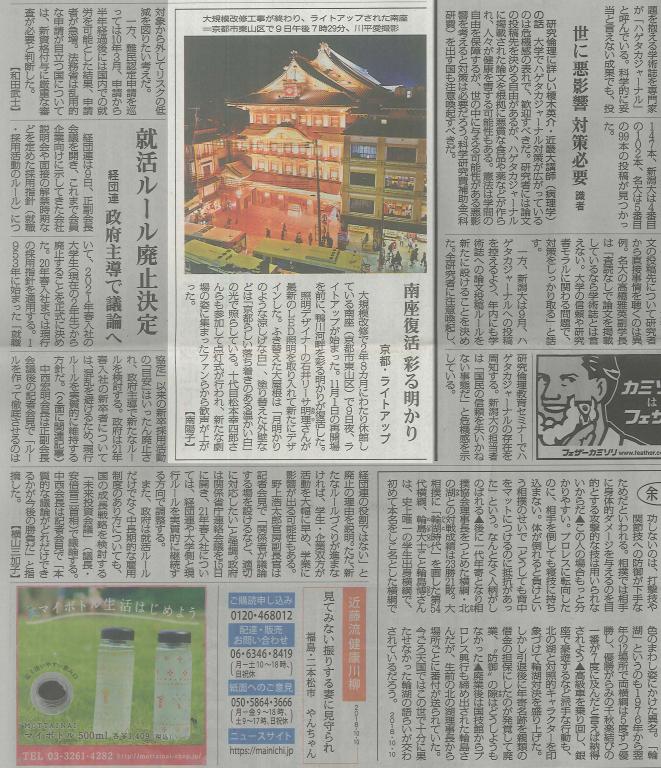 毎日新聞 Mainichi Shimbun 南座復活 彩る明かり