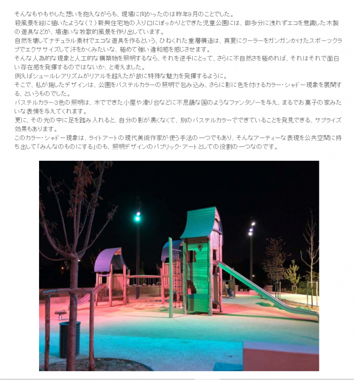 Design Stories パリ郊外の街の夜景を丸ごと１から作るという大仕事